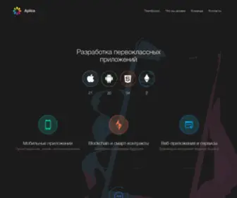 Aplica.ru(разработка первоклассных мобильных приложений) Screenshot