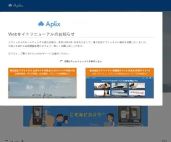 Aplix.co.jp(アプリックス) Screenshot