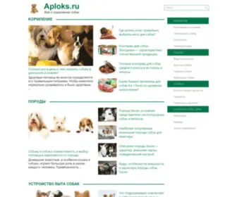 Aploks.ru(собаки) Screenshot