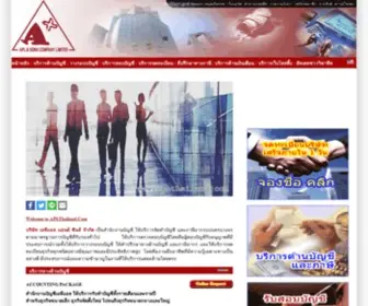 Aplthailand.com(สำนักงานรับทำบัญชี เอพีแอล) Screenshot