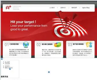 Aplus-Marketing.com(新秀國際顧問 A) Screenshot