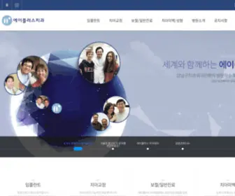 Aplusdental.co.kr(에이플러스치과병원) Screenshot