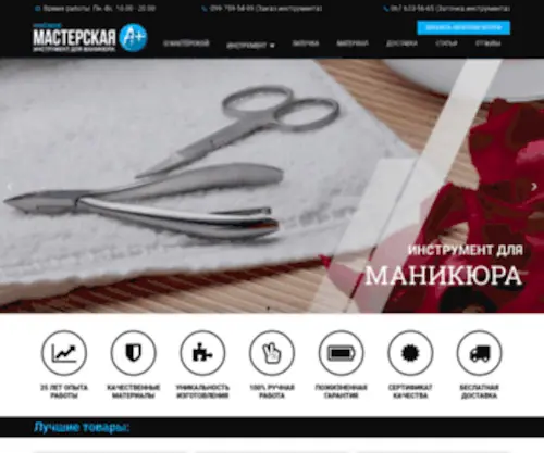 Aplusinstrument.com.ua(Профессоинальные инструменты для маникюра и педикюра А) Screenshot