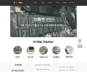 Aplusmac.com(로직보드 수리) Screenshot