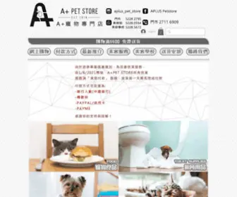 Apluspet.com.hk(A+ Pet Store) Screenshot