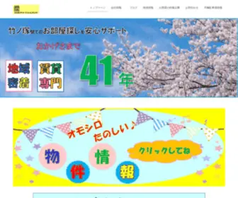 APMC.co.jp(地域密着　竹) Screenshot