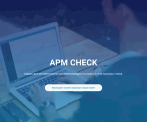 Apmcheck.ru(сервис проверки чеков) Screenshot
