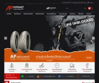 Apmotopart.com(ขายส่ง อะไหล่มอเตอร์ไซค์ อะไหล่รถจักรยานยนต์) Screenshot