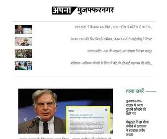 ApnamZn.com(APNA Muzaffarnagar अपना मुज़फ्फरनगर Hindi News) Screenshot