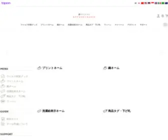 Apnara.jp(オーダーメイドから既製品までアパレル副資材のことなら【アパレルなら】) Screenshot