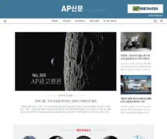 Apnews.co.kr(AP신문) Screenshot