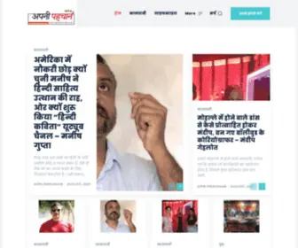 Apnipehchaan.com(Apni Pehchaan) Screenshot