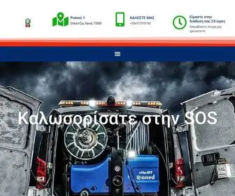 Apofraktikichania.gr(Αποφρακτική SOS Χανιά) Screenshot