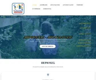 Apofraxeis-Vlachos.gr(ΑΠΟΦΡΑΞΕΙΣ) Screenshot