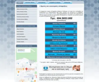 Apofraxeis.net.gr(Αποφράξεις) Screenshot