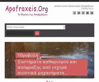 Apofraxeis.org(Αποφράξεις) Screenshot