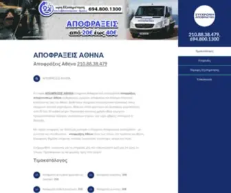 Apofraxeis365.gr(ΑΠΟΦΡΑΞΕΙΣ ΑΘΗΝΑ 365 ημέρες) Screenshot