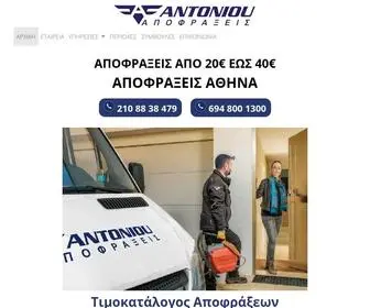 Apofraxeisantoniou24.gr(ΑΠΟΦΡΑΞΕΙΣ ΑΘΗΝΑ) Screenshot