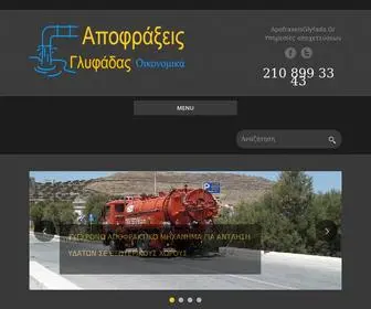 Apofraxeisglyfada.gr(Αποφράξεις) Screenshot