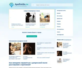 Apofreidu.ru(Депрессия) Screenshot