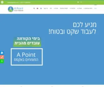 Apoint.co.il(A Point) Screenshot