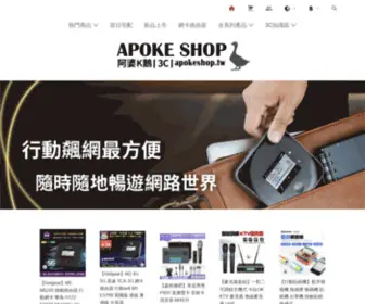 Apokeshop.tw(Apoke 阿婆K鵝購物網站) Screenshot