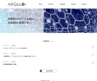 Apol.co.jp(アポロ株式会社) Screenshot