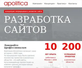 Apolitika.ru(Создание сайта) Screenshot