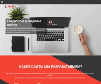 Apollo-Web.ru(Веб) Screenshot