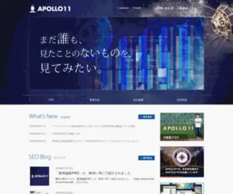 Apollo11.co.jp(株式会社APOLLO11は企業) Screenshot