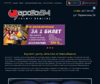 Apollo24.ru(Боулинг в Новосибирске) Screenshot