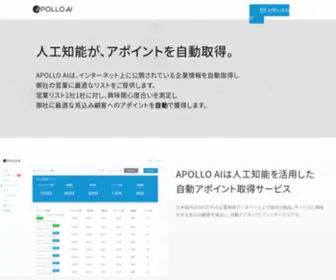 Apolloai.jp(Apolloai) Screenshot