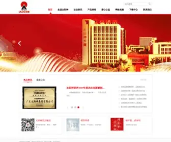 Apollo.cn(广东太阳神) Screenshot