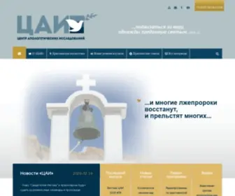 Apologetika.ru(ЦАИ) Screenshot