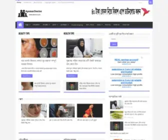 Aponardoctor.com(Health Tips In Bangla) Screenshot