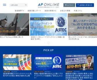 Aponline.jp(AP ONLINEはアステックペイントが運営する塗装業界初) Screenshot