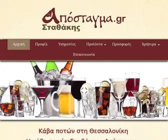 Apostagma.gr(ΑΠΟΣΤΑΓΜΑ) Screenshot