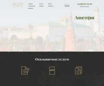 Aposteriorikonsalt.ru(Главная страница Консалтинговая компания) Screenshot