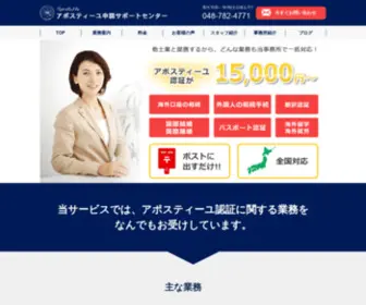 Apostille-Office.com(さいたまアポスティーユ申請サポートセンターでは翻訳認証や外国人) Screenshot