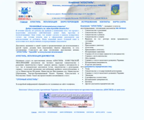 Apostille-Ukraine.ru(Апостиль) Screenshot