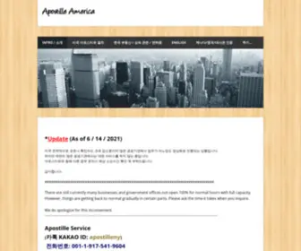 Apostilleamerica.com(아포스티유) Screenshot