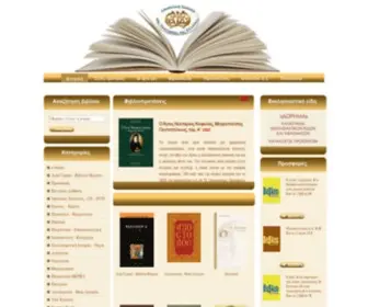 Apostoliki-Diakonia.com.gr(Εκκλησιαστικό Βιβλιοπωλείο) Screenshot