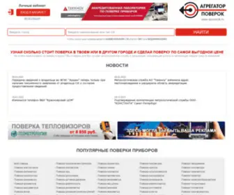 Apoverok.ru(Агрегатор поверок) Screenshot