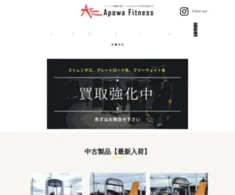 Apowafitness.jp(Apowafitness) Screenshot