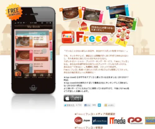 APP-Fre.co(Freco（フレコ）) Screenshot