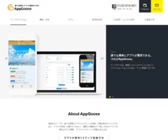 APP-Goose.jp(「AppGoose（アップグース）) Screenshot