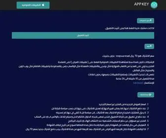 APP-Key.com(APP KEY) Screenshot