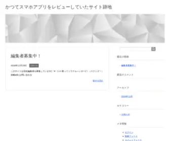 APP-Review.jp(このサイトは現在編集者を募集しています(・∀・)) Screenshot