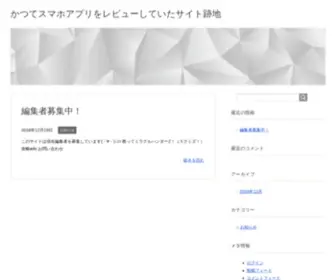 APP-Review.jp(APPREVIEW跡地) Screenshot
