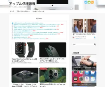 APP-Sin.com(アップル信者速報) Screenshot